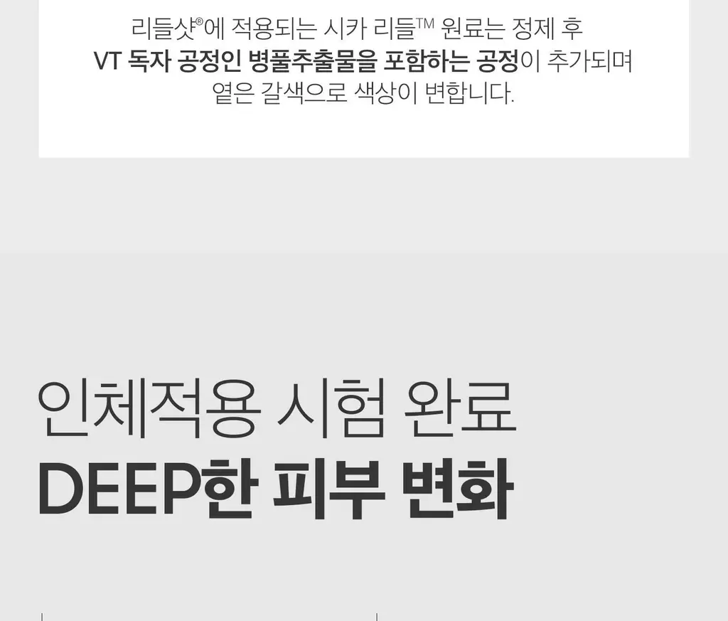 [모공에센스] VT 리들샷 100 에센스 30ml 더블 기획(+피디알엔 에센스 100 1.5ml*3ea) 상세페이지 17